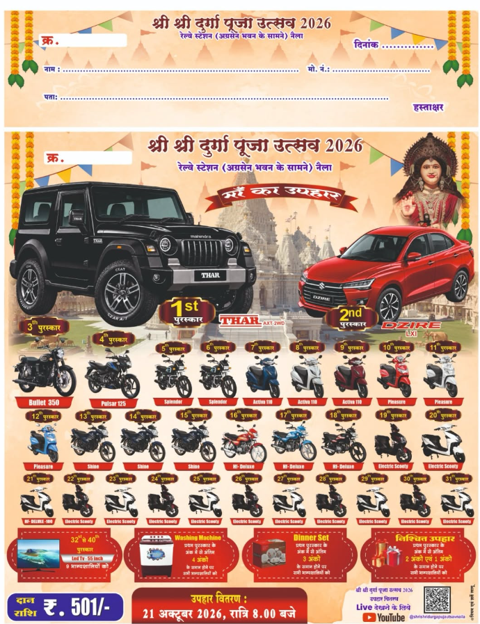 Shri Shri Durga Puja Utsav 2026 coupon and prize poster